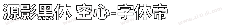 源影黑体 空心字体转换